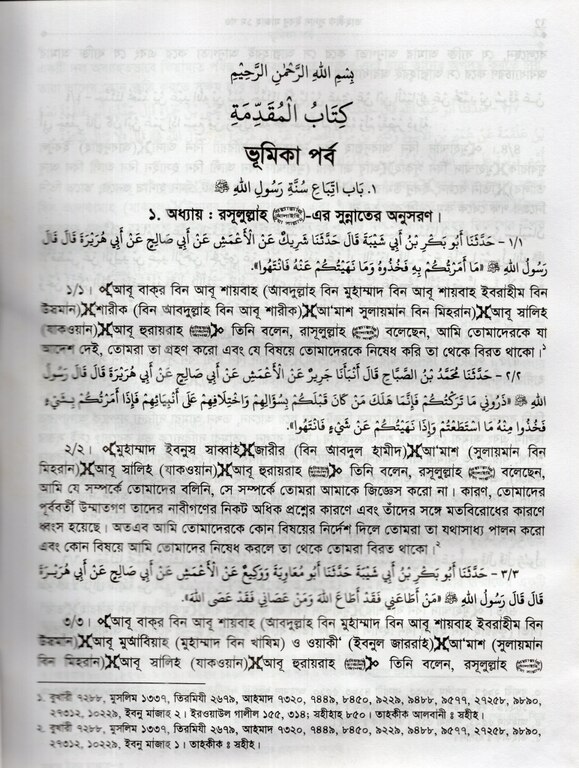 Tahkiq Sunan Ibn Majah (3 Vols)